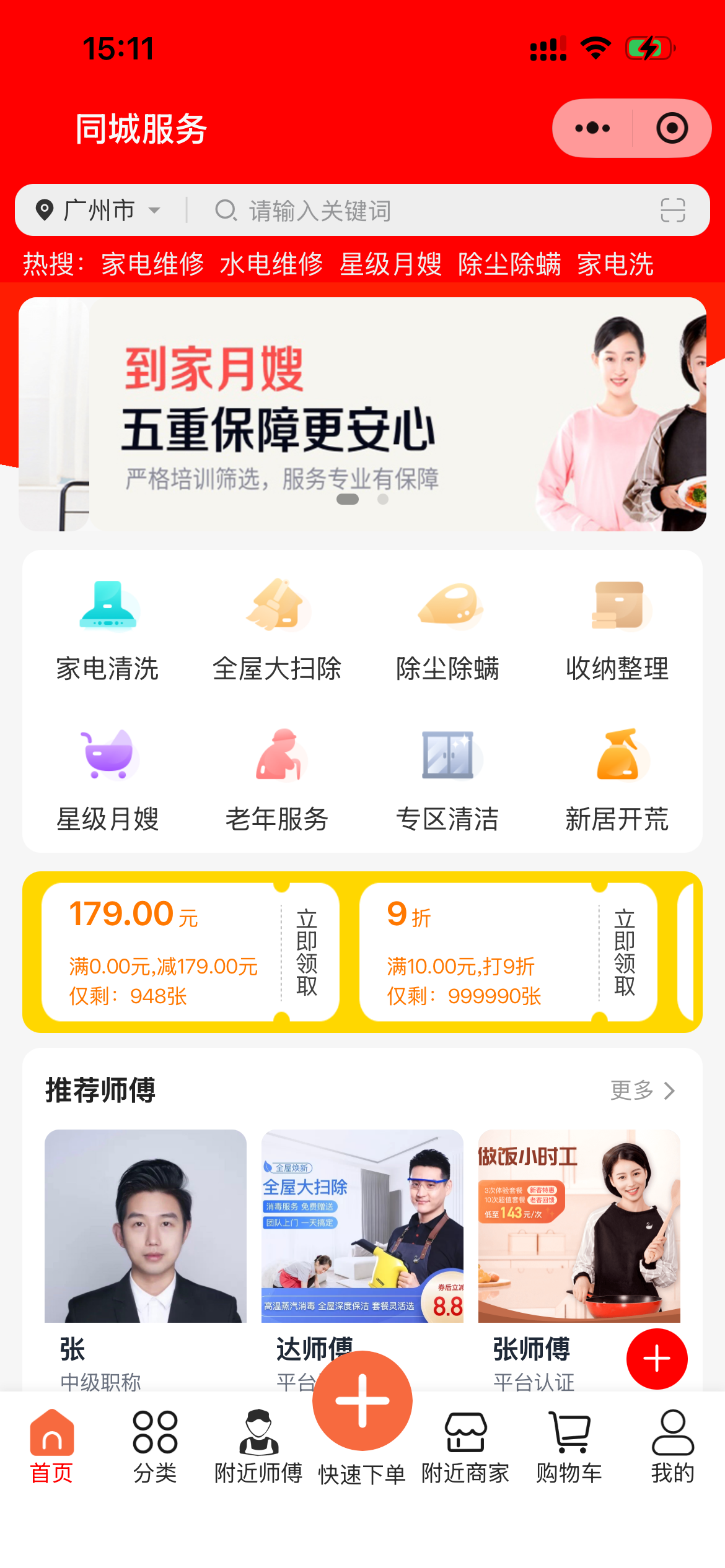 小程序首页