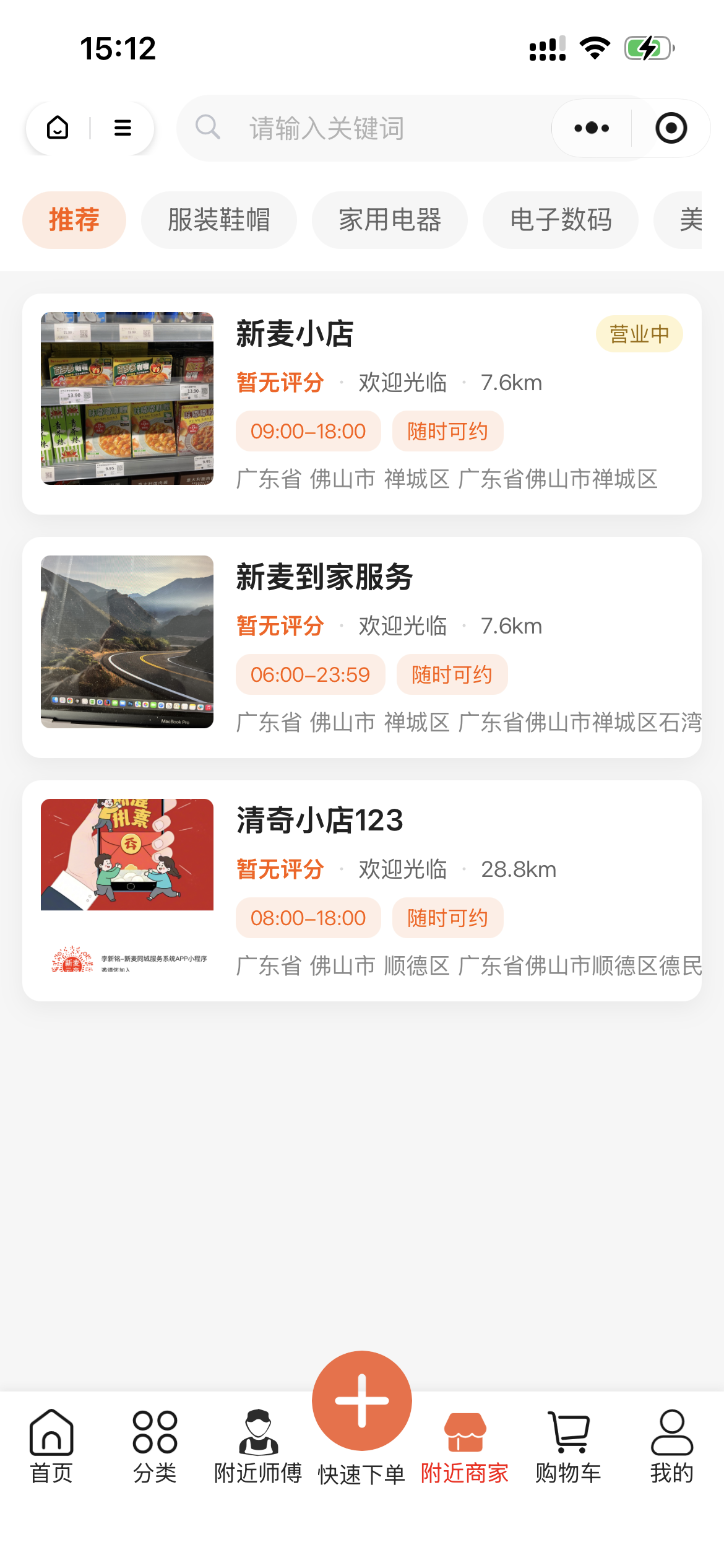 附近商家
